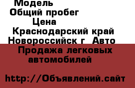  › Модель ­ Nissan Almera › Общий пробег ­ 180 000 › Цена ­ 210 000 - Краснодарский край, Новороссийск г. Авто » Продажа легковых автомобилей   